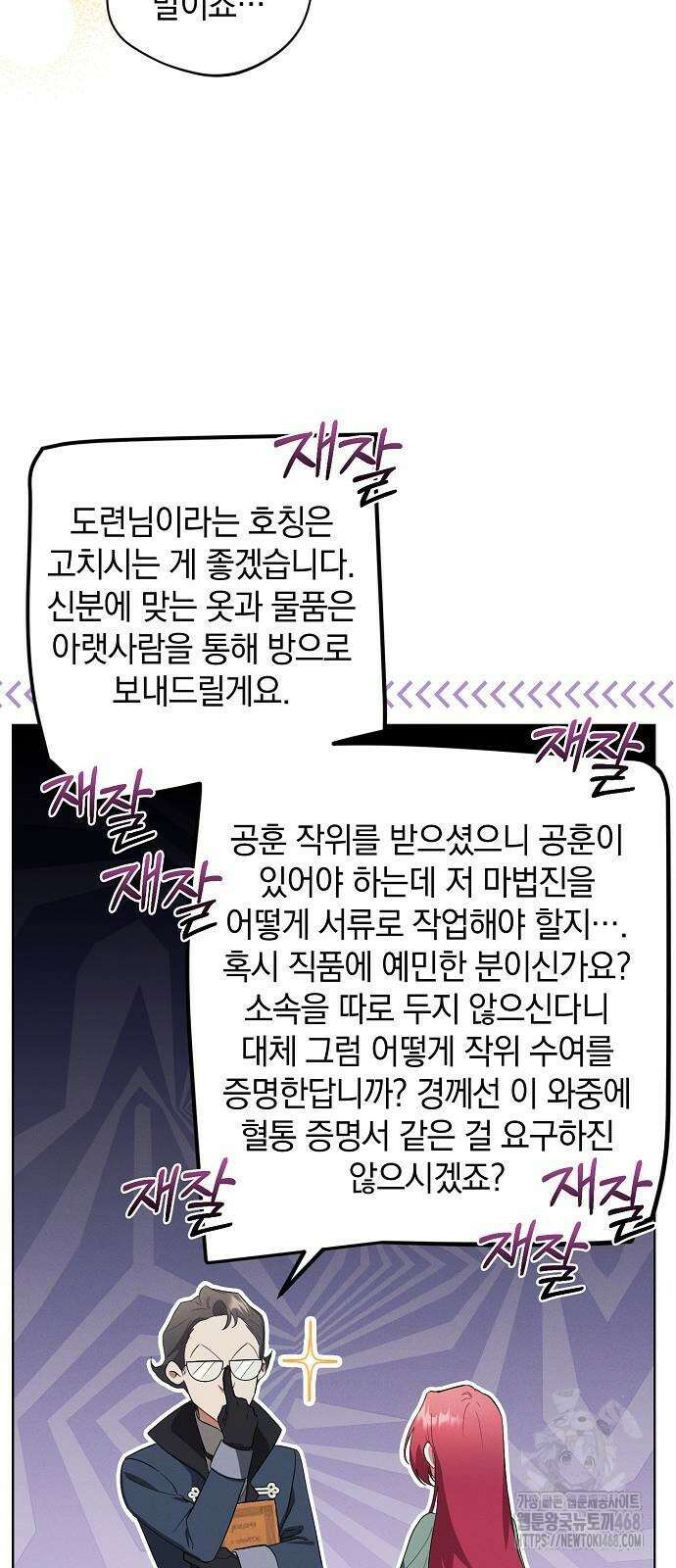 빙의자 베네핏이 없음 10화 44