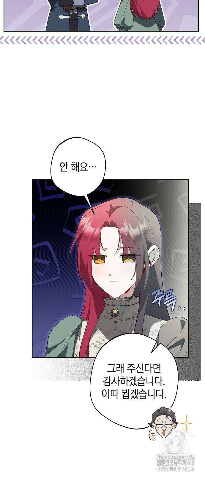 빙의자 베네핏이 없음 10화 45