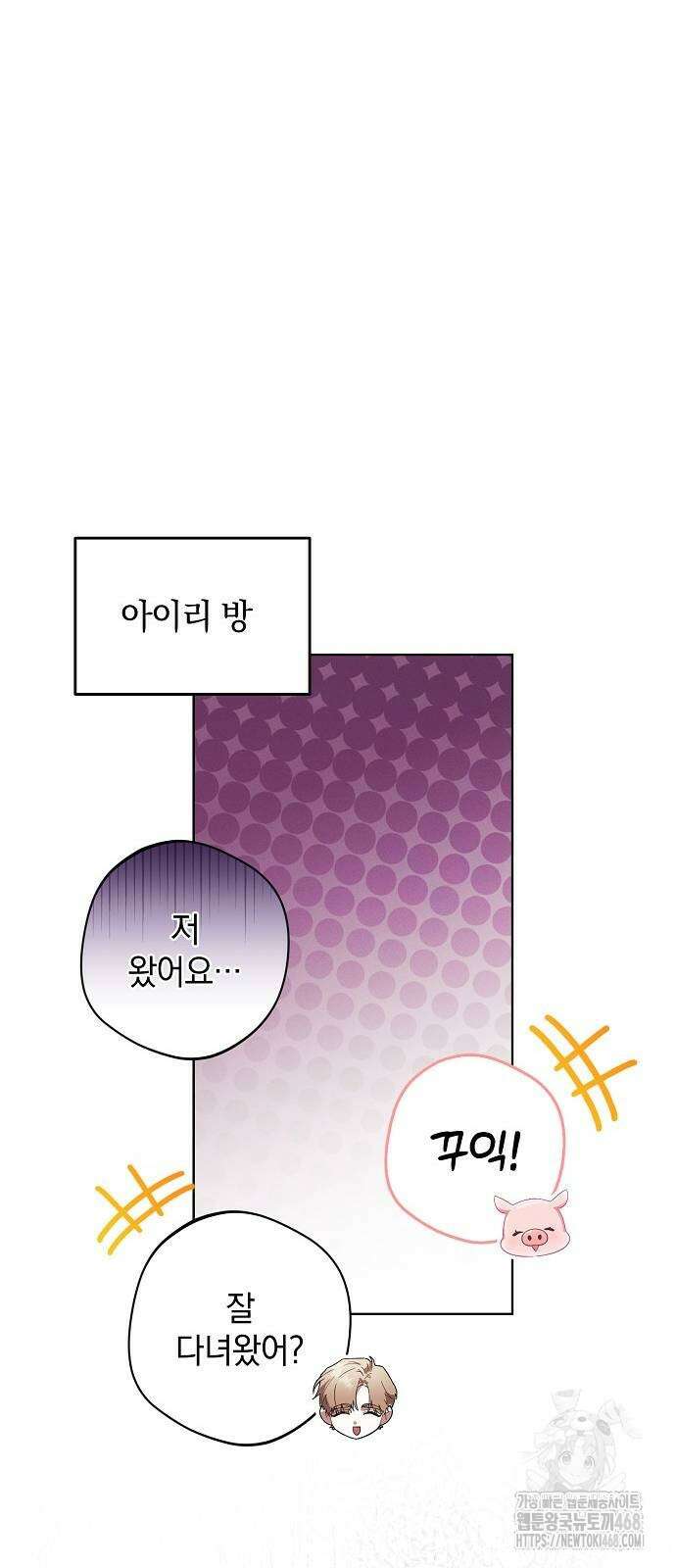 빙의자 베네핏이 없음 10화 47