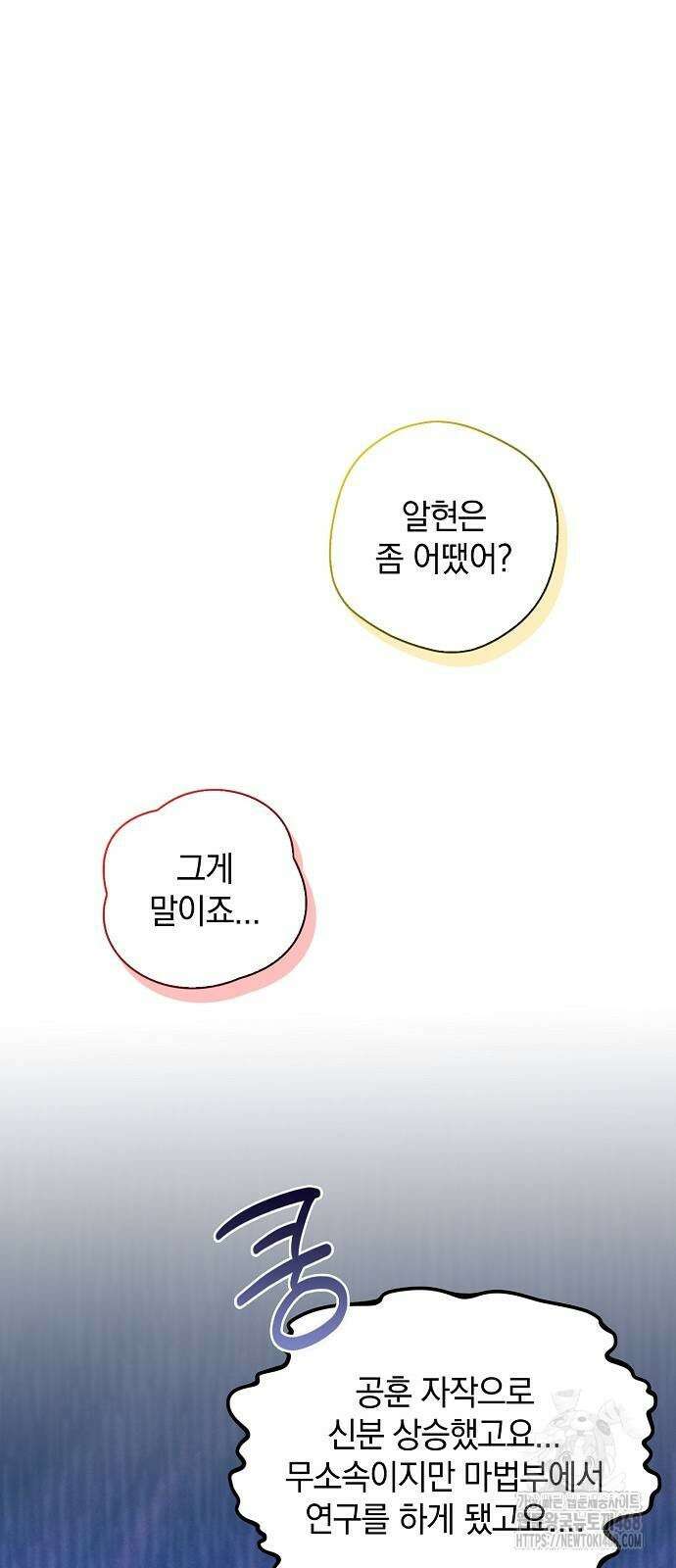 빙의자 베네핏이 없음 10화 49