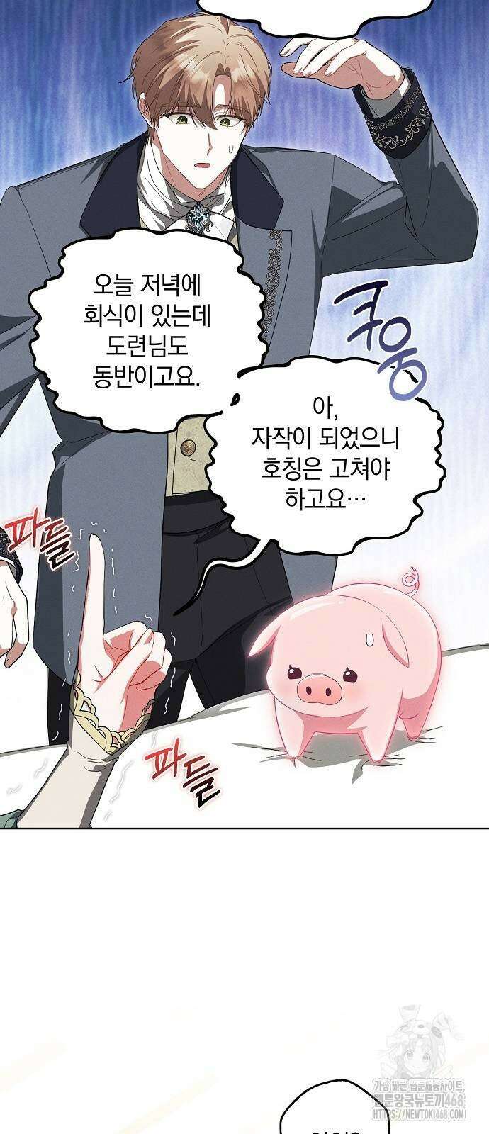 빙의자 베네핏이 없음 10화 50