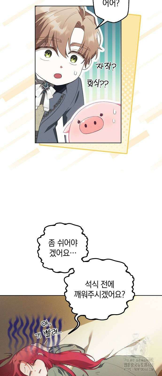 빙의자 베네핏이 없음 10화 51