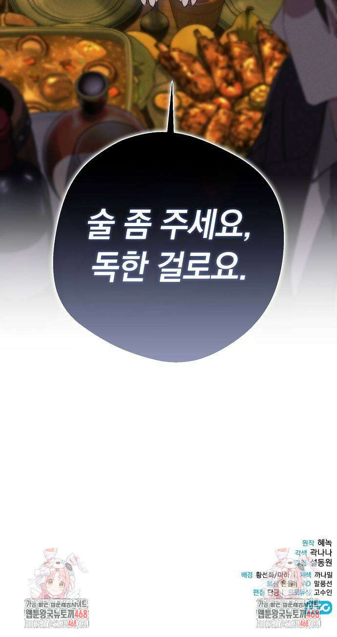 빙의자 베네핏이 없음 10화 67