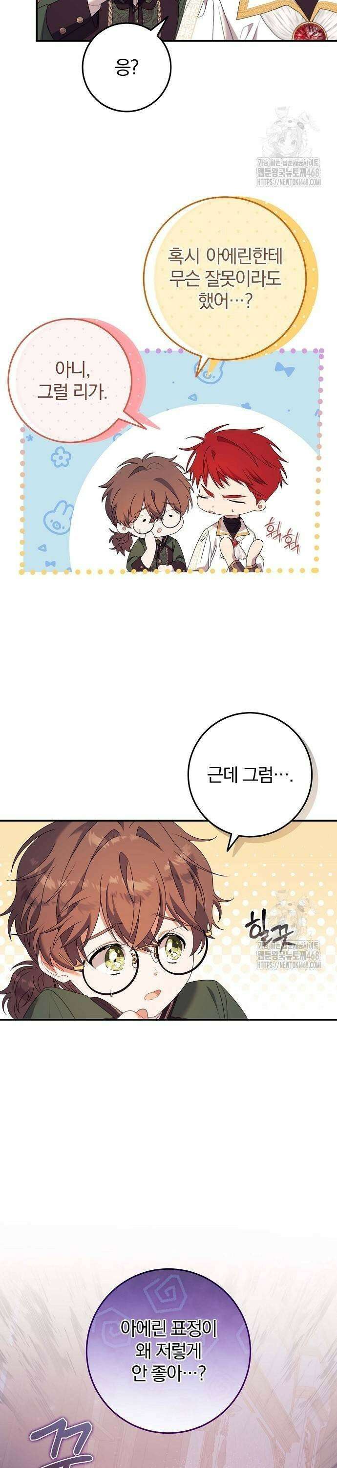 입양 플랜에는 없던 가족이 생겼다 20화 3