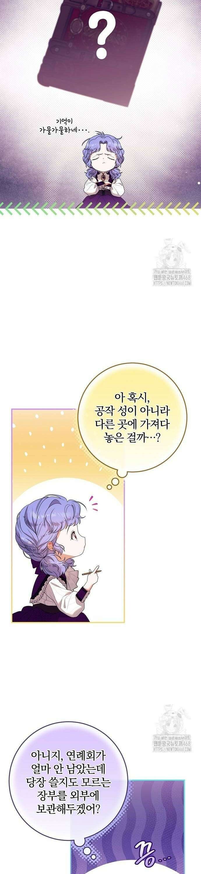 입양 플랜에는 없던 가족이 생겼다 20화 6