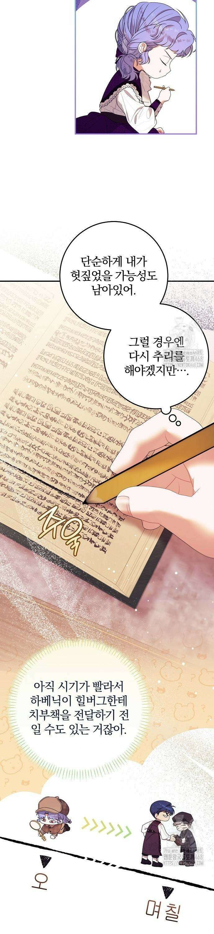 입양 플랜에는 없던 가족이 생겼다 20화 7