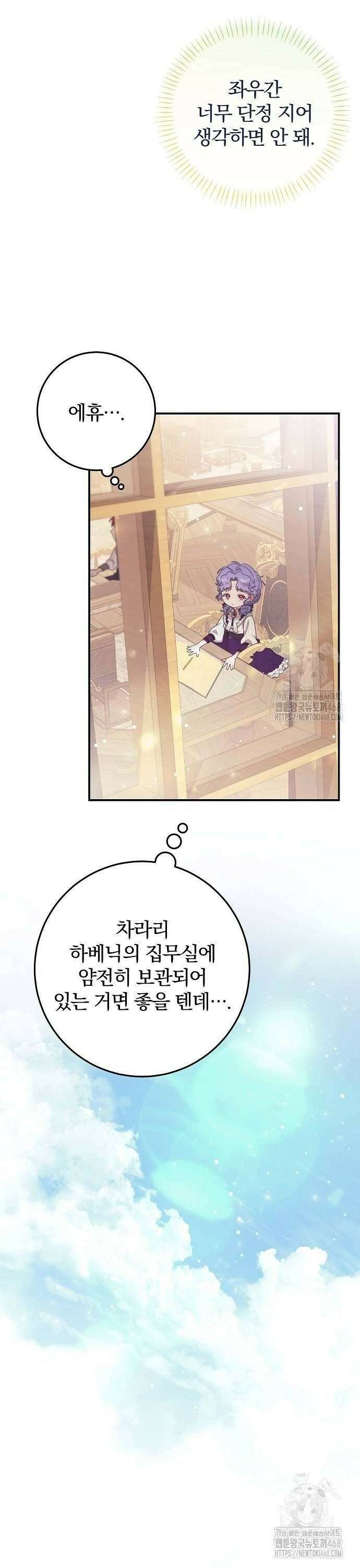 입양 플랜에는 없던 가족이 생겼다 20화 8