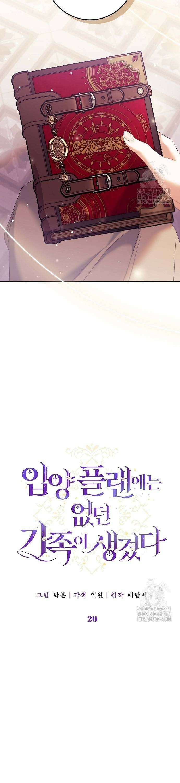 입양 플랜에는 없던 가족이 생겼다 20화 13