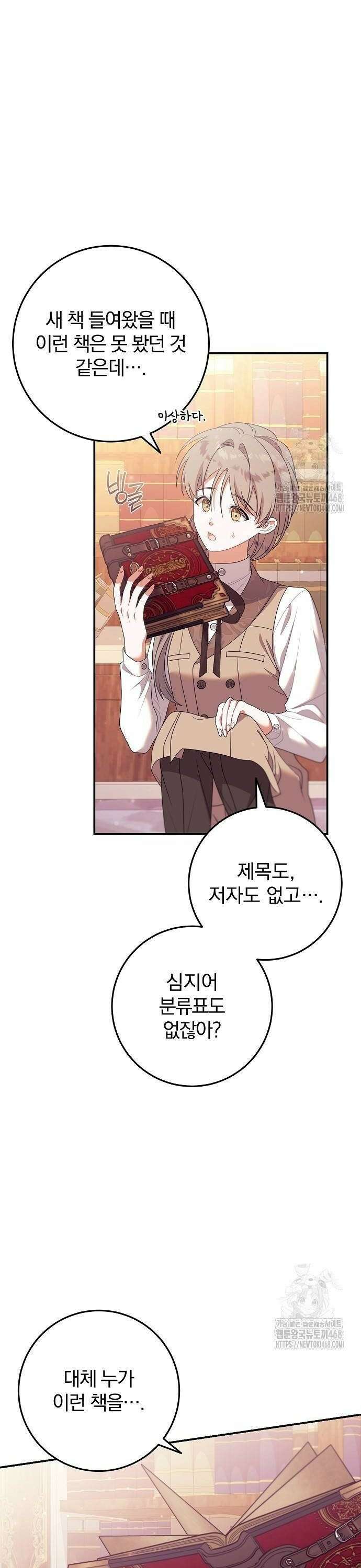 입양 플랜에는 없던 가족이 생겼다 20화 14