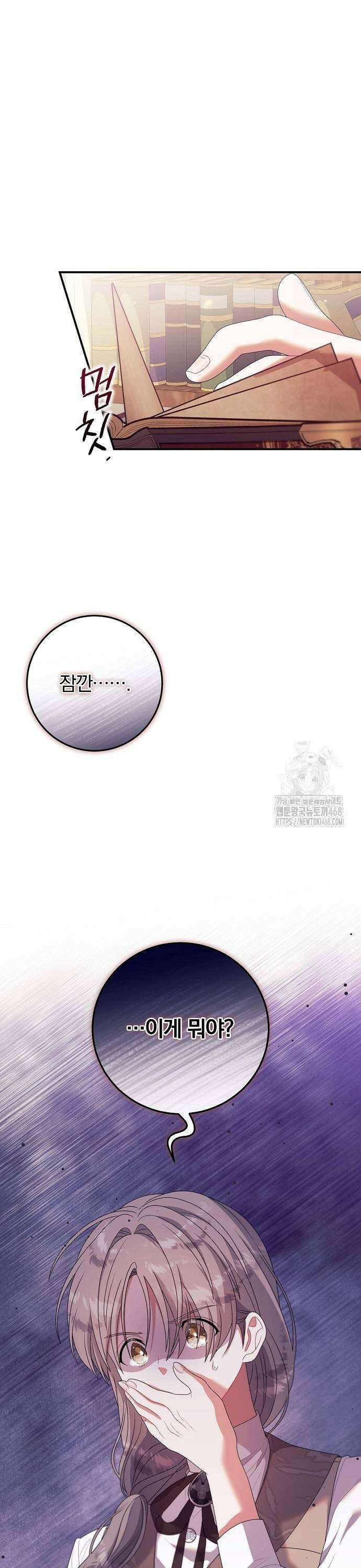 입양 플랜에는 없던 가족이 생겼다 20화 17