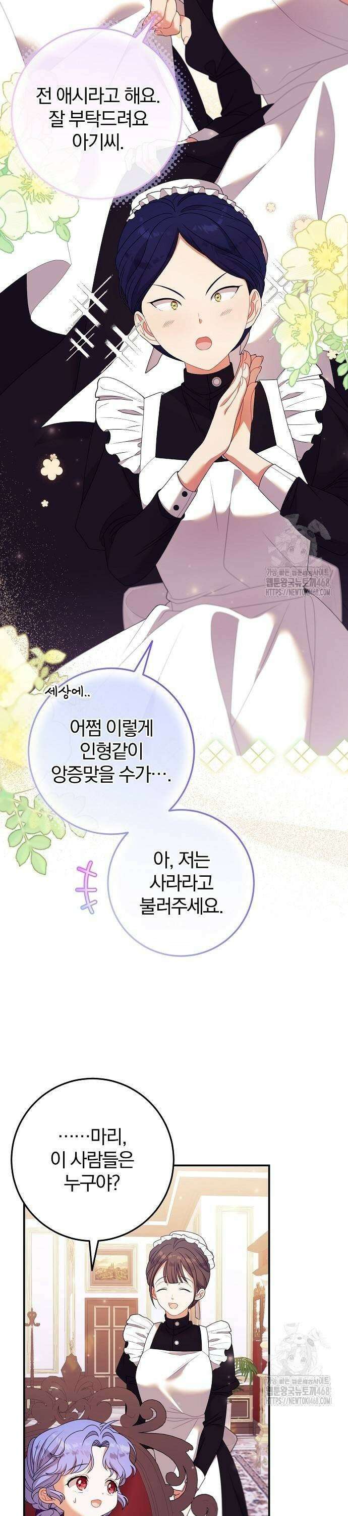 입양 플랜에는 없던 가족이 생겼다 20화 23