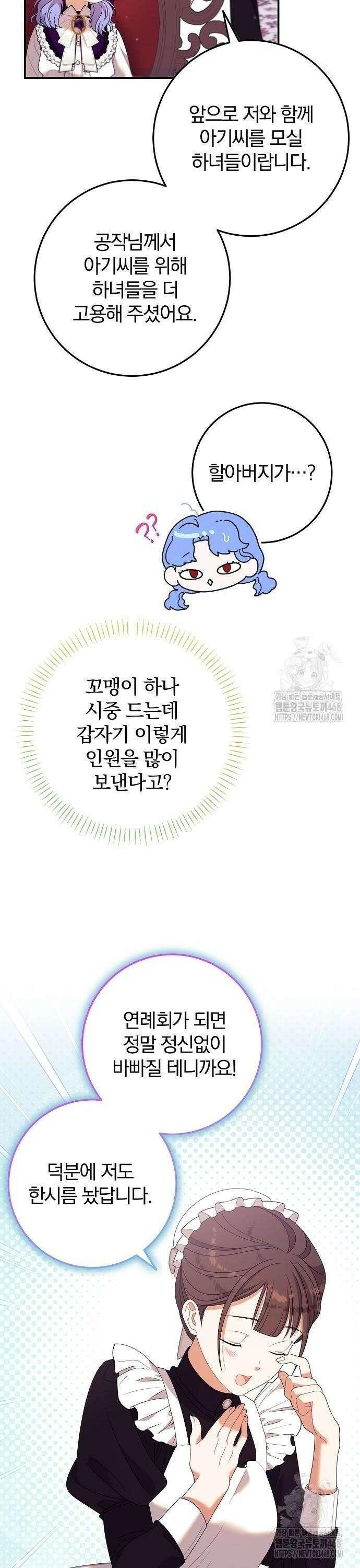 입양 플랜에는 없던 가족이 생겼다 20화 24