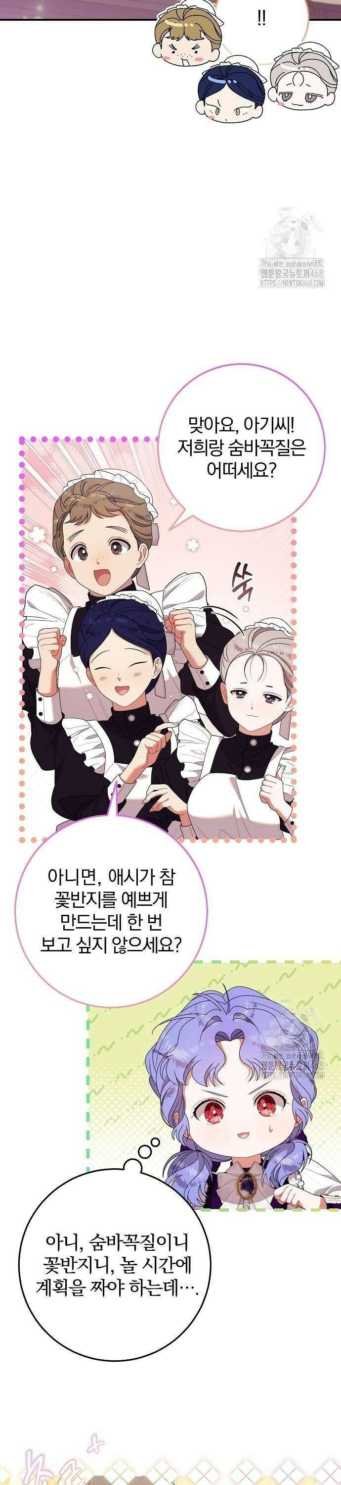 입양 플랜에는 없던 가족이 생겼다 20화 28