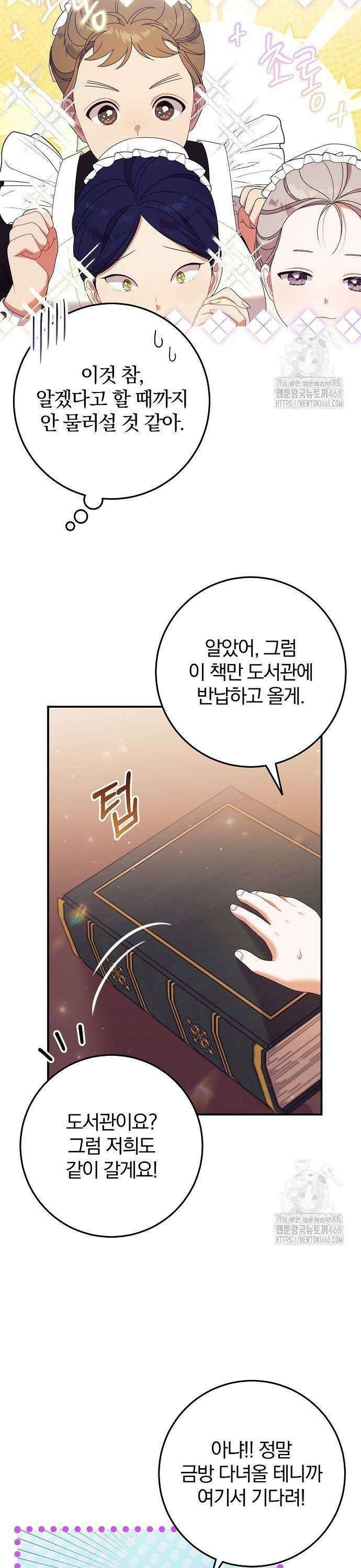 입양 플랜에는 없던 가족이 생겼다 20화 29
