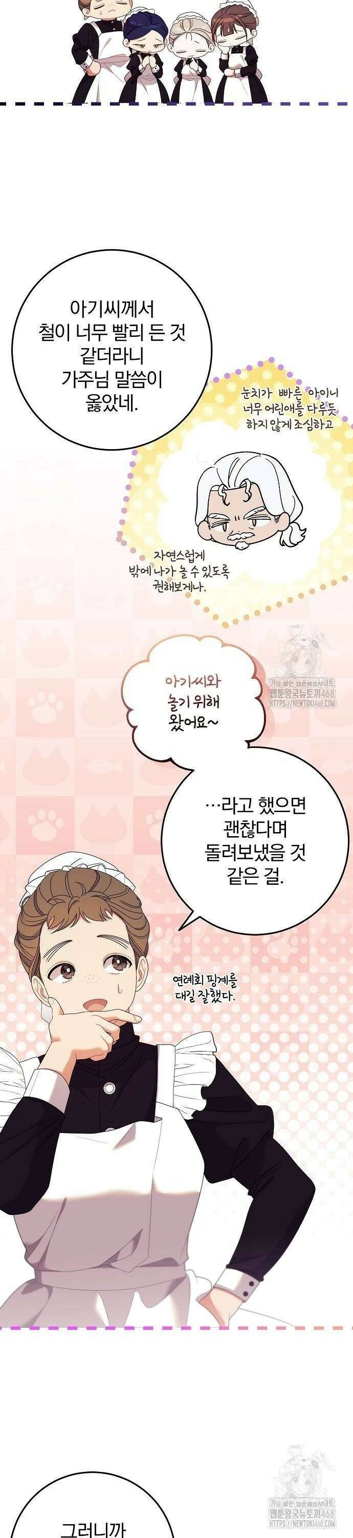 입양 플랜에는 없던 가족이 생겼다 20화 32