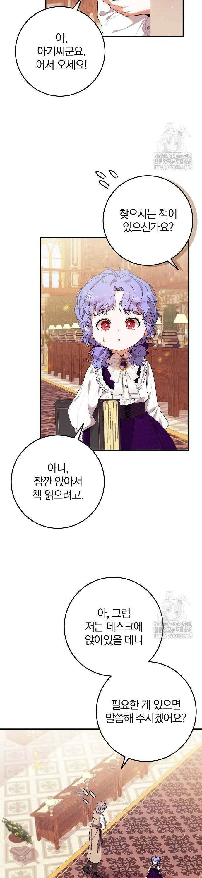 입양 플랜에는 없던 가족이 생겼다 20화 36