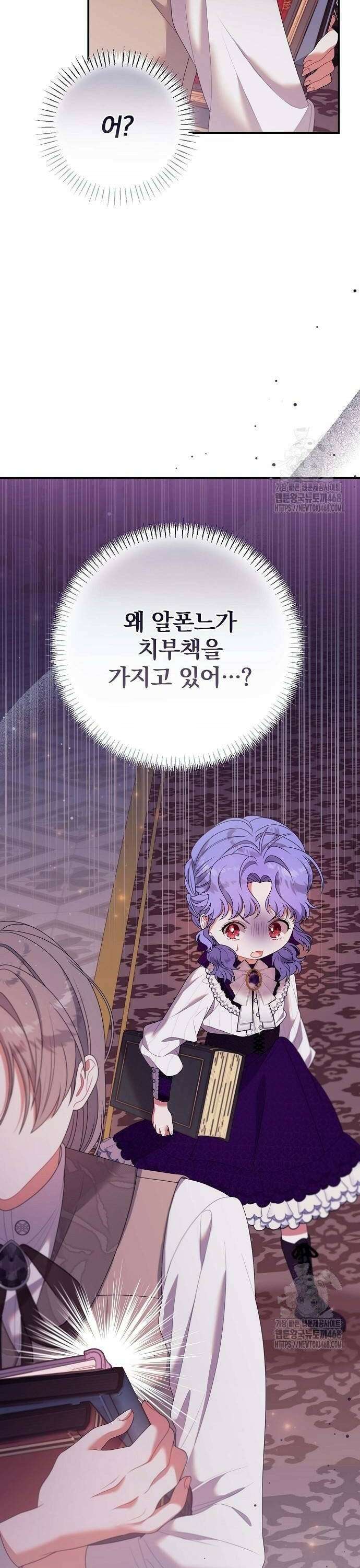 입양 플랜에는 없던 가족이 생겼다 20화 38