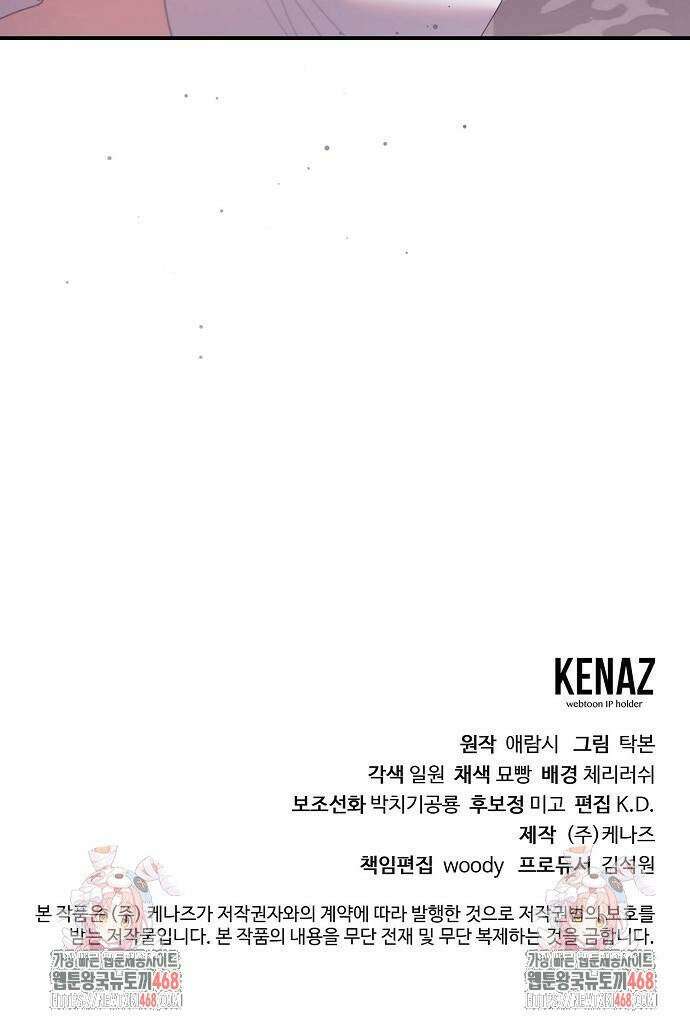 입양 플랜에는 없던 가족이 생겼다 20화 39