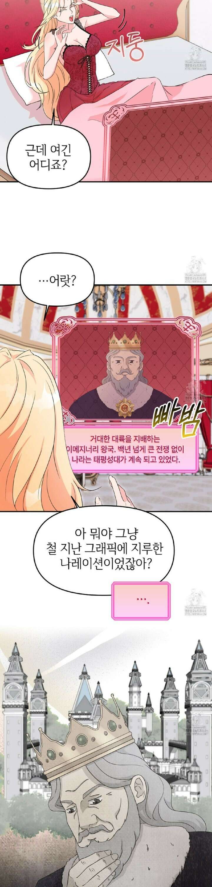 [순애(純愛) 단편선] 세 남자와 찢겨진 공주님 1화 6