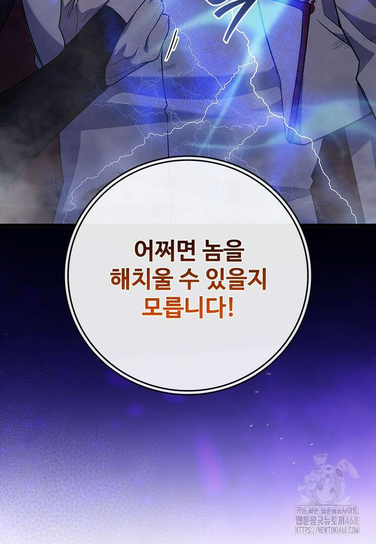 용을 삼킨 마법사 92화 3