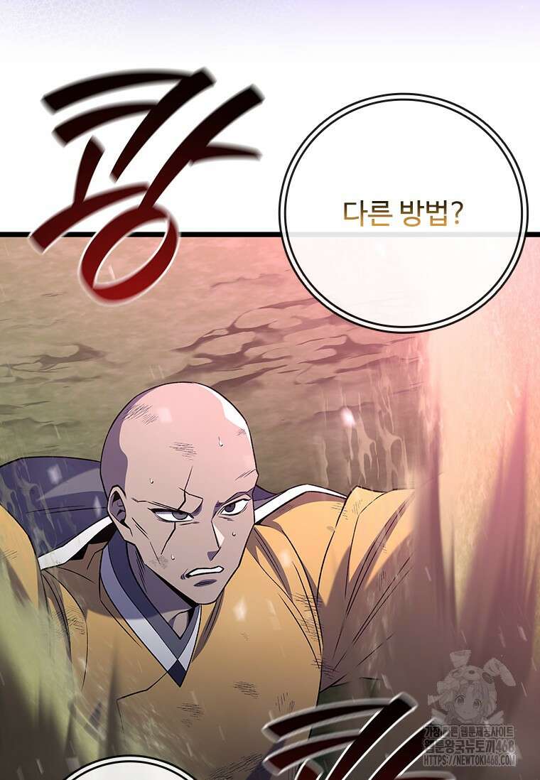 용을 삼킨 마법사 92화 4