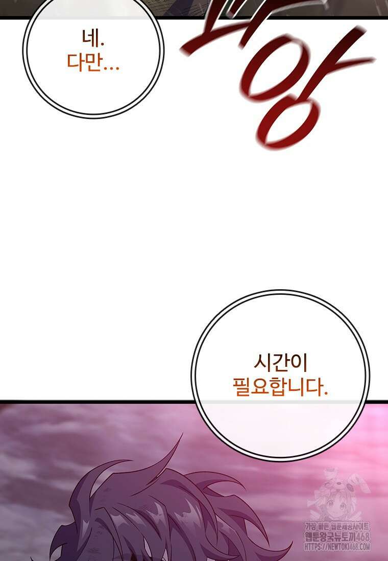용을 삼킨 마법사 92화 5