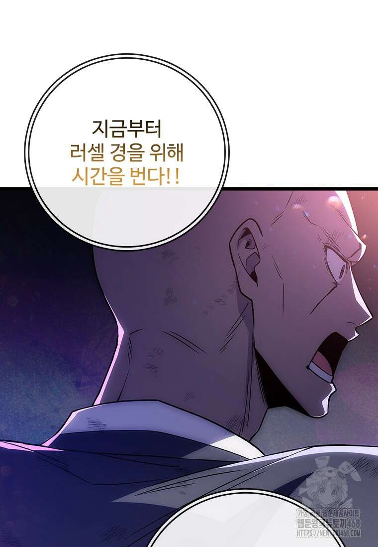 용을 삼킨 마법사 92화 7