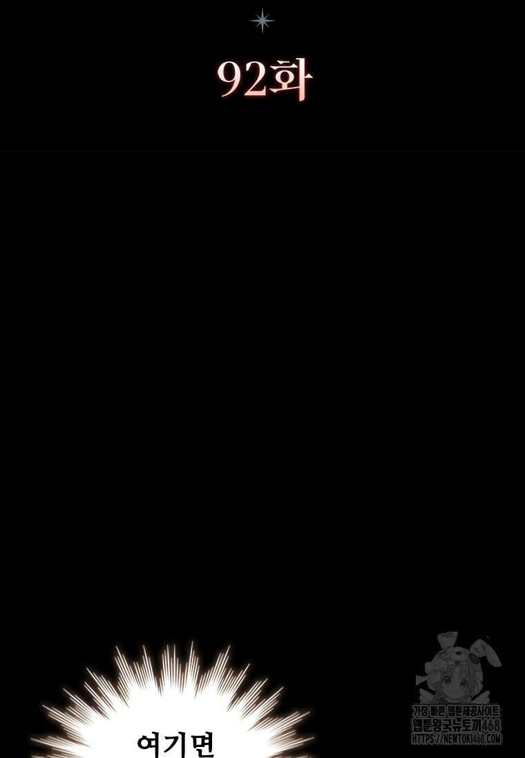 용을 삼킨 마법사 92화 12