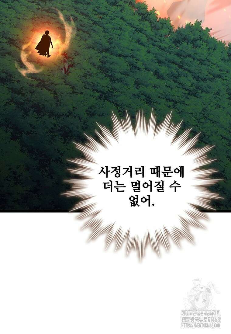 용을 삼킨 마법사 92화 14