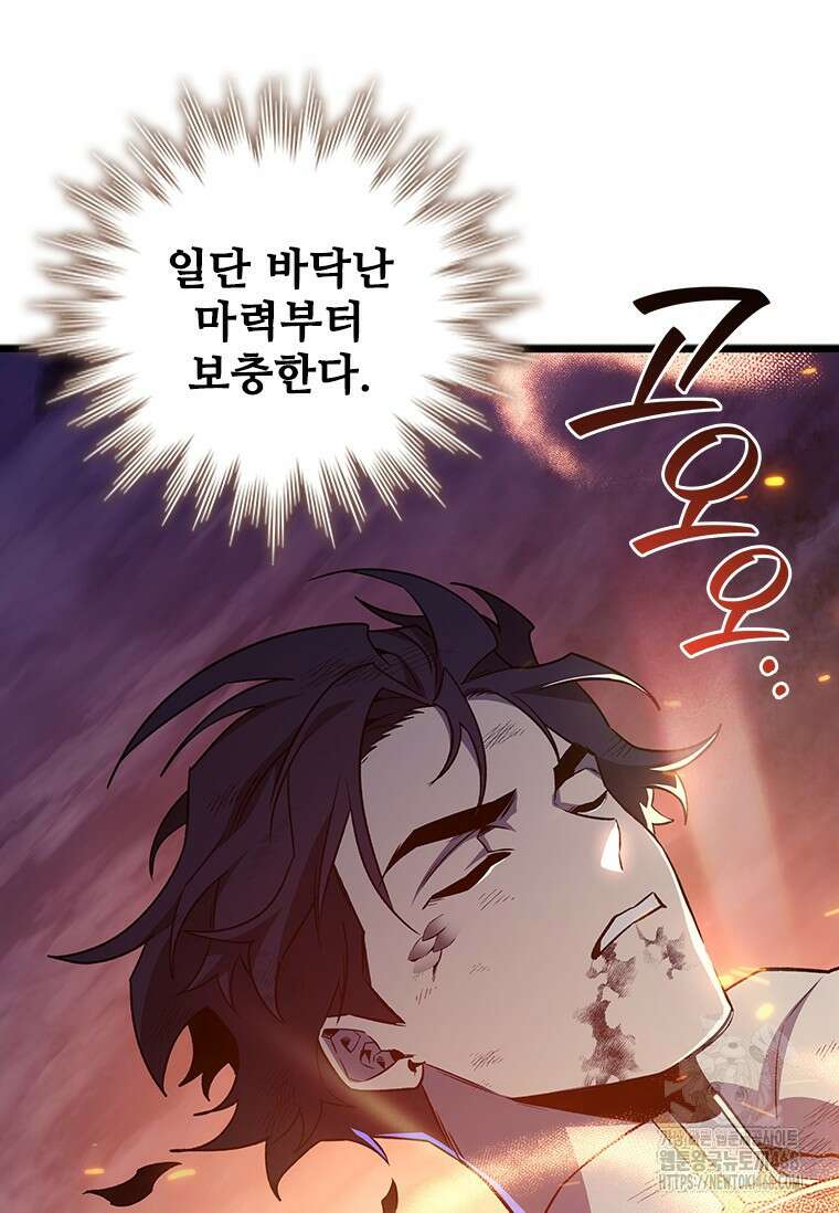 용을 삼킨 마법사 92화 15
