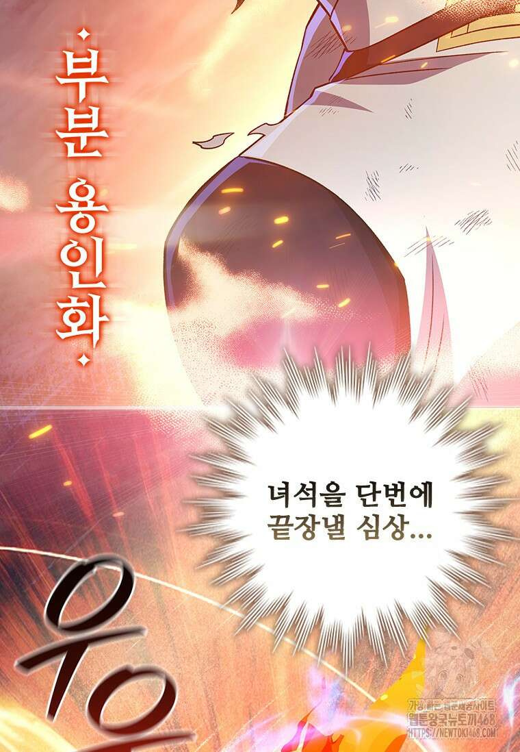 용을 삼킨 마법사 92화 16
