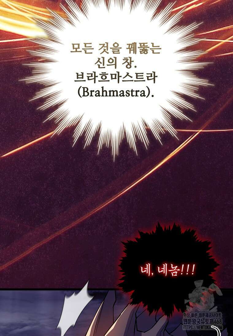 용을 삼킨 마법사 92화 18