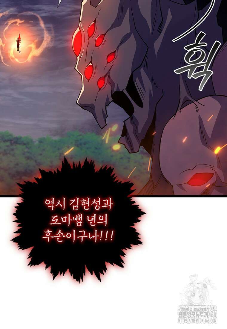 용을 삼킨 마법사 92화 19