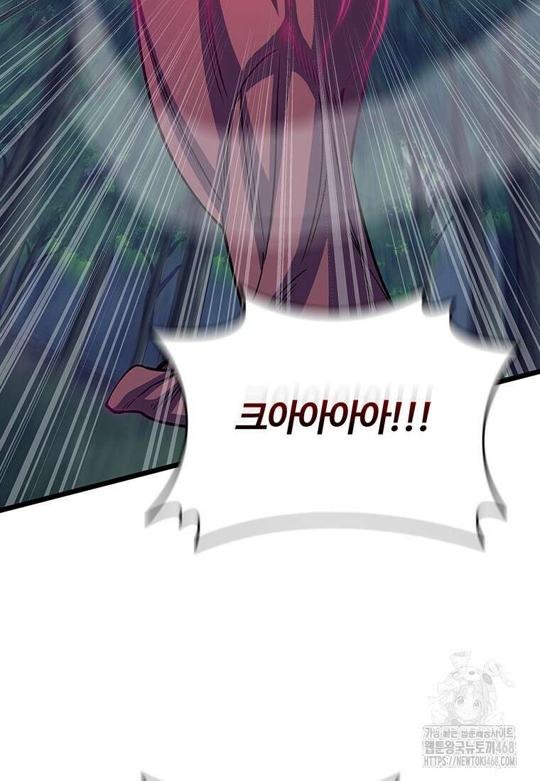 용을 삼킨 마법사 92화 21