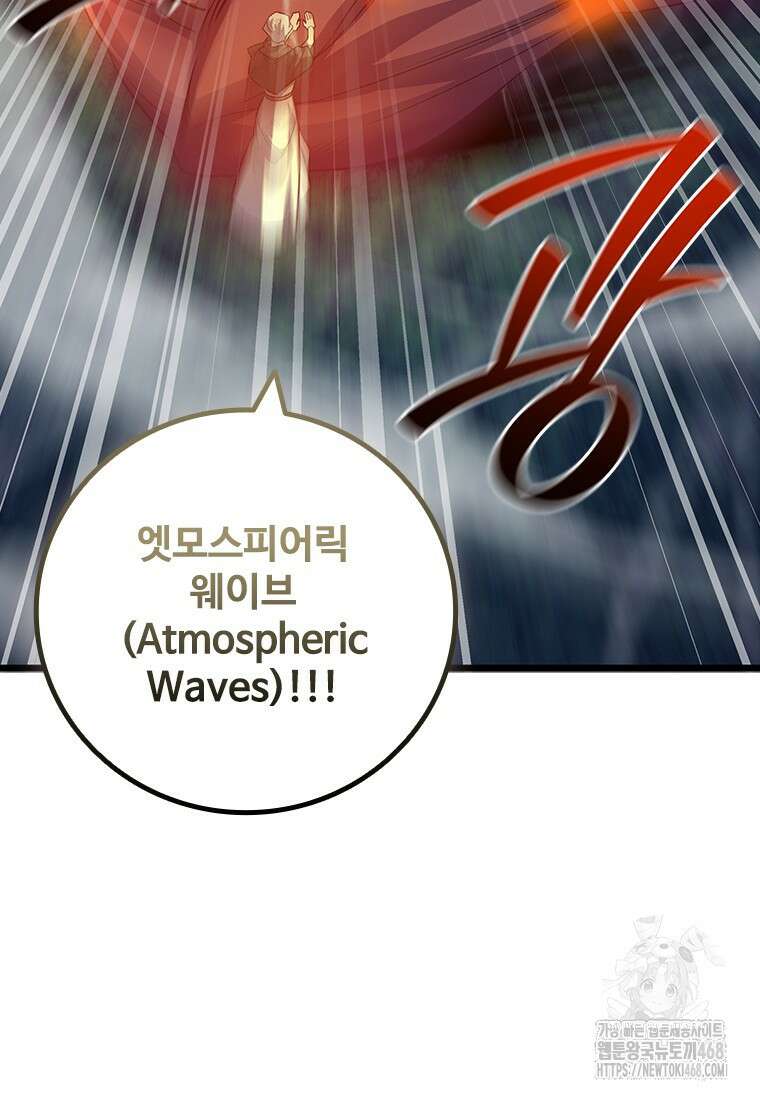 용을 삼킨 마법사 92화 30