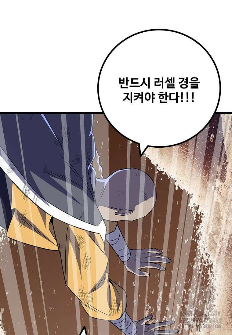 용을 삼킨 마법사 92화 31