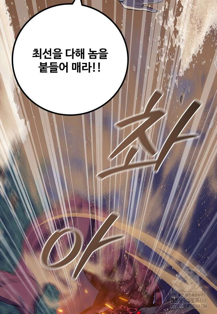 용을 삼킨 마법사 92화 32