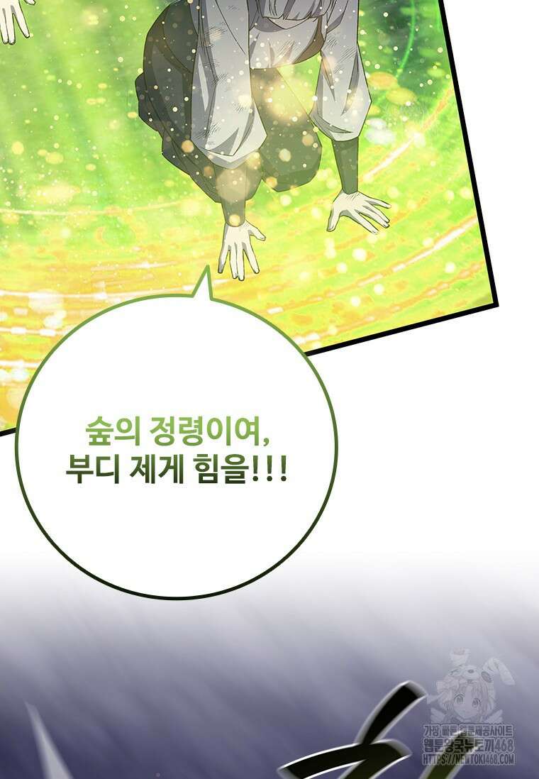 용을 삼킨 마법사 92화 36