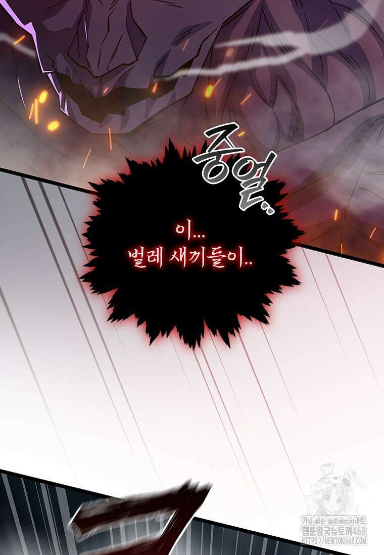 용을 삼킨 마법사 92화 41