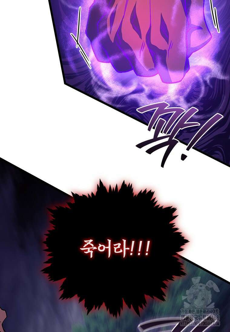 용을 삼킨 마법사 92화 45