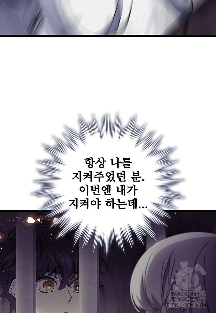 용을 삼킨 마법사 92화 54