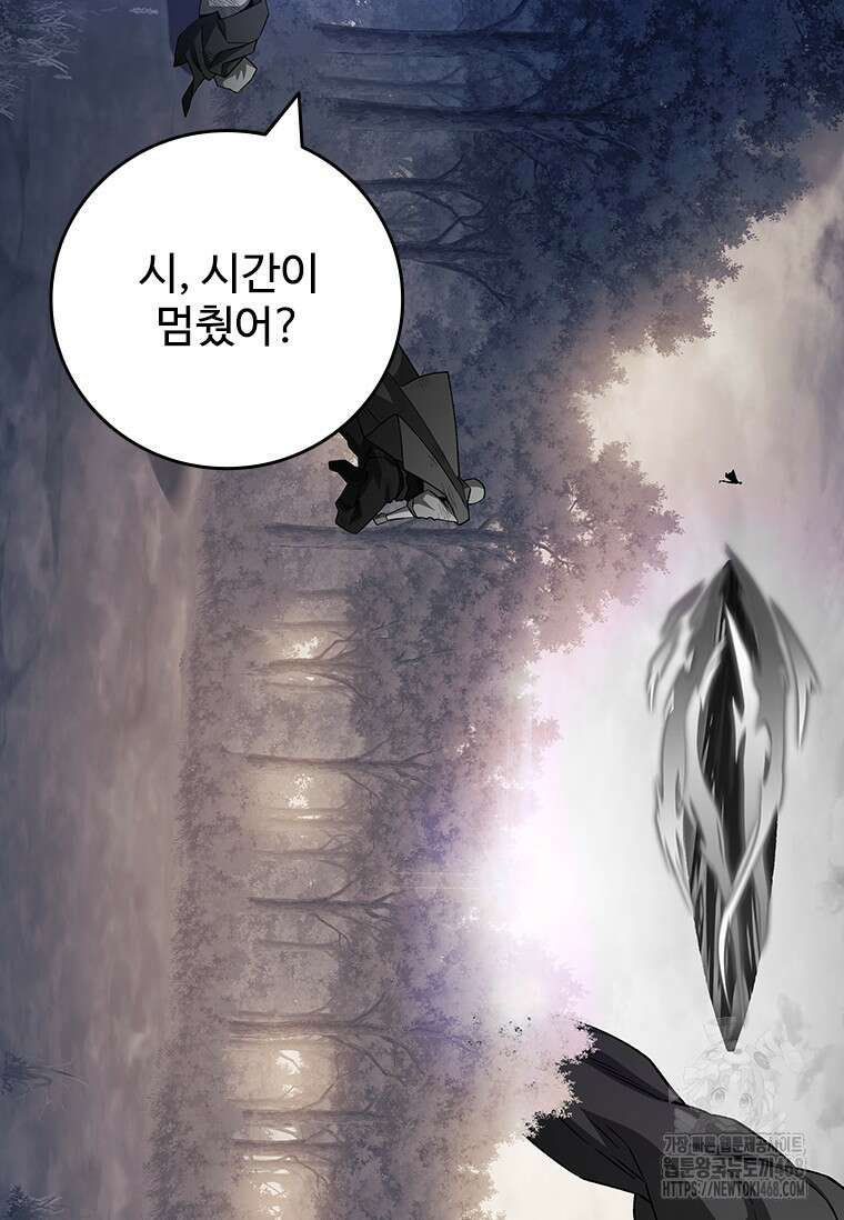 용을 삼킨 마법사 92화 61