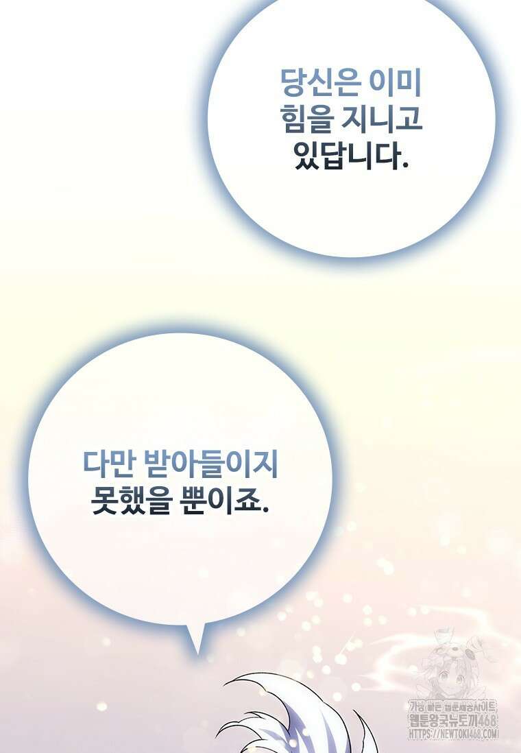 용을 삼킨 마법사 92화 63