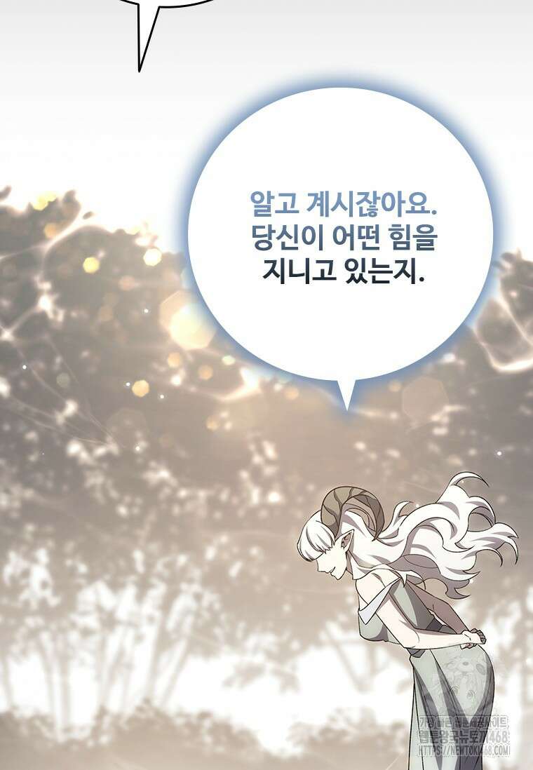 용을 삼킨 마법사 92화 66