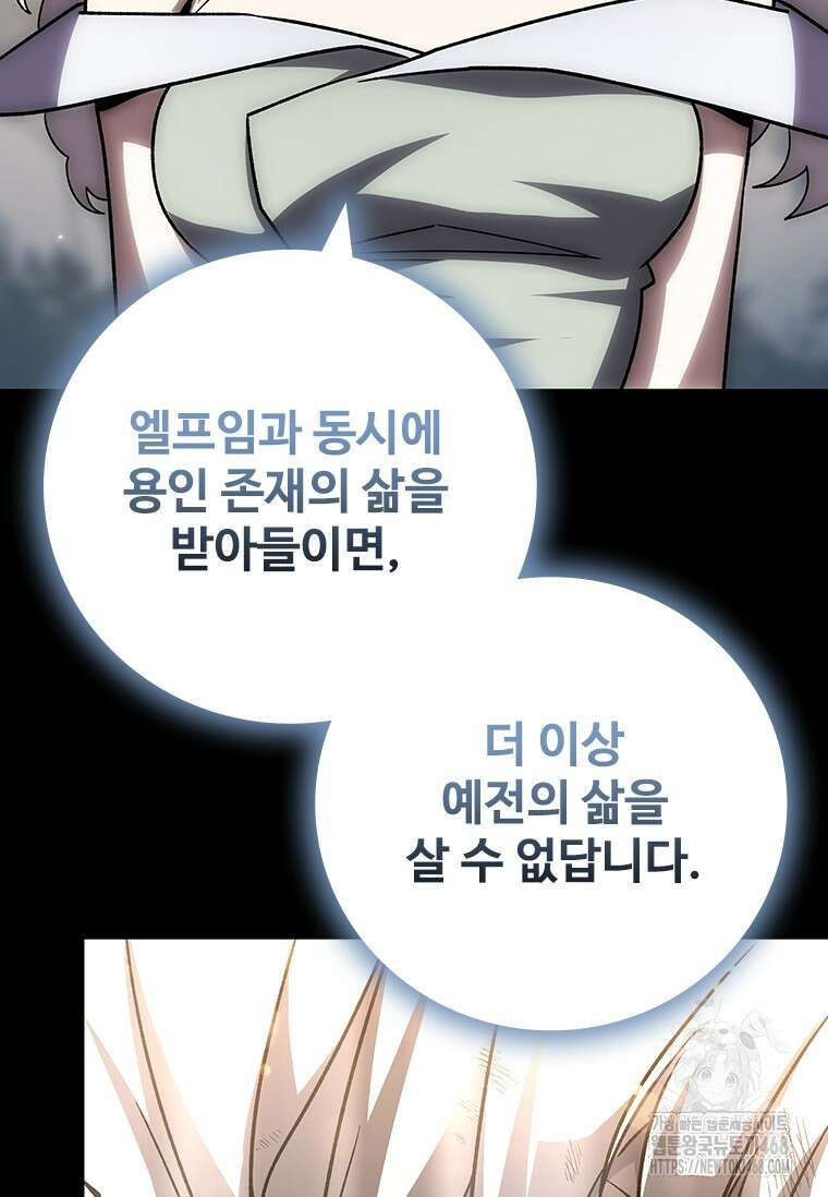 용을 삼킨 마법사 92화 70