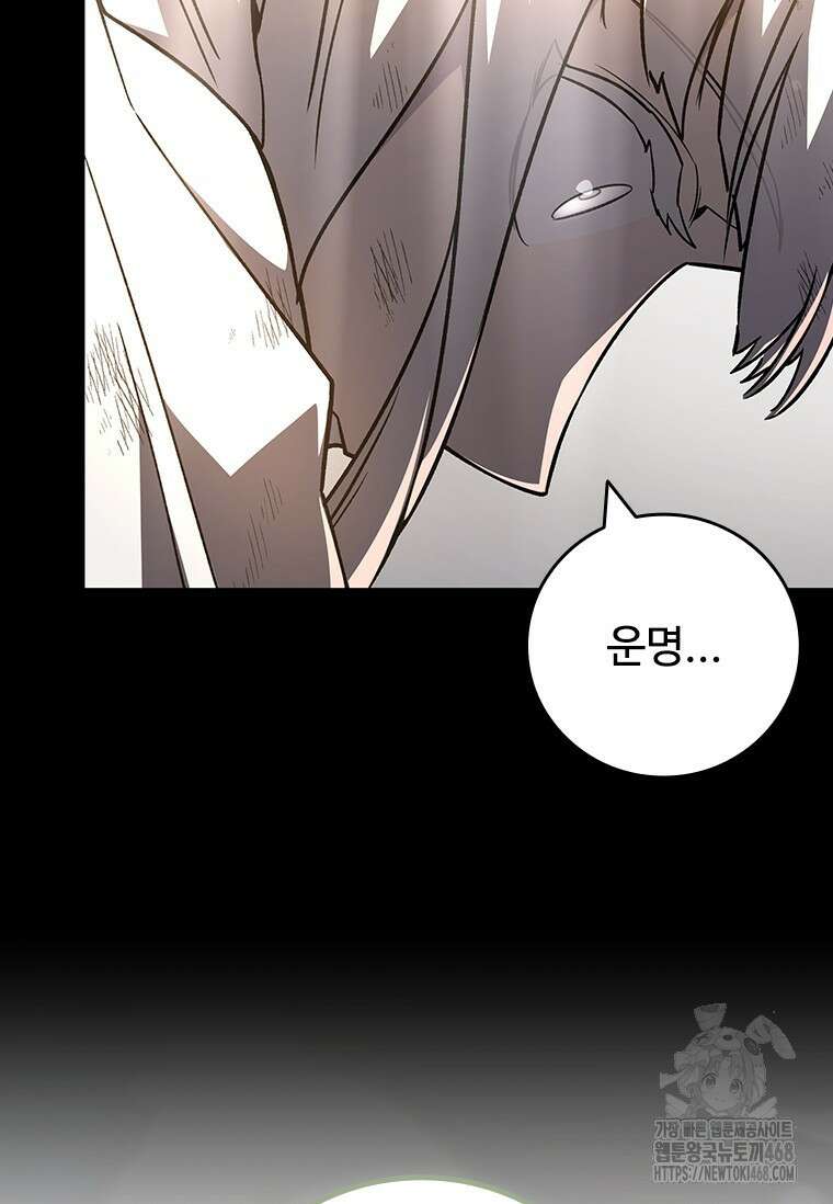 용을 삼킨 마법사 92화 71