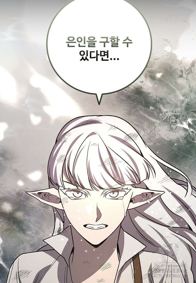 용을 삼킨 마법사 92화 72