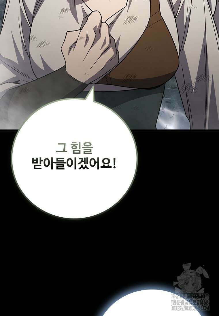 용을 삼킨 마법사 92화 73