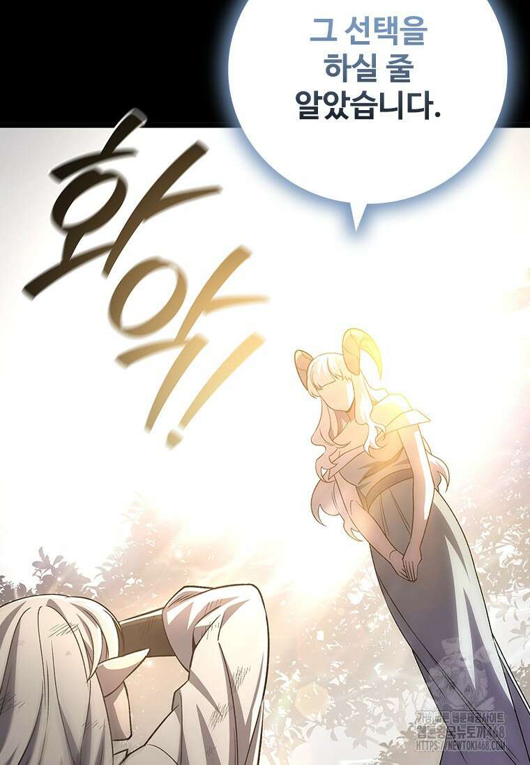 용을 삼킨 마법사 92화 74