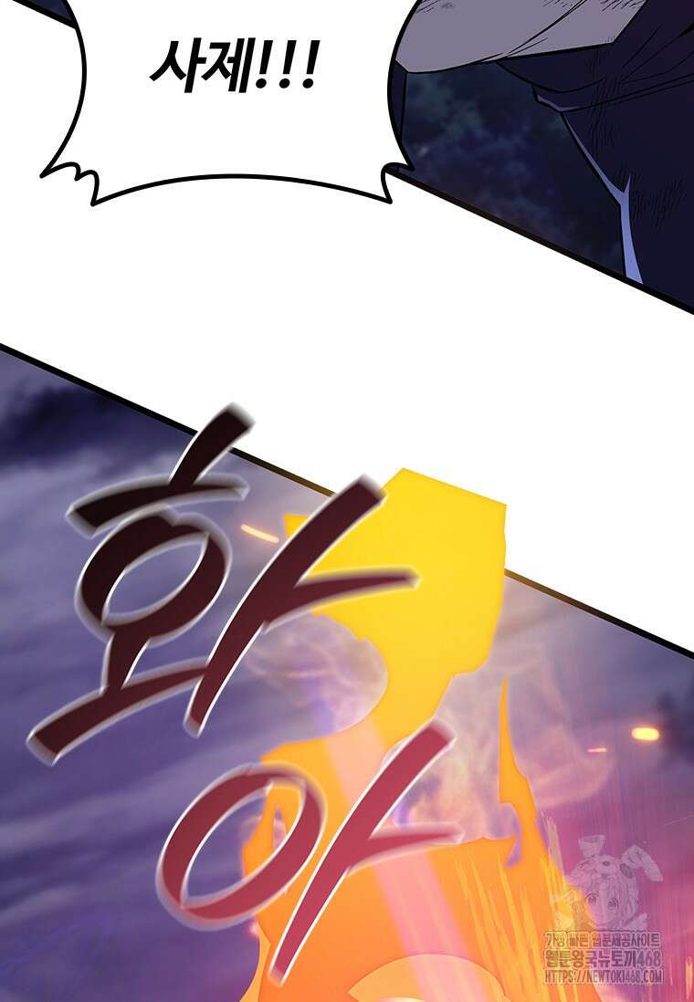 용을 삼킨 마법사 92화 77